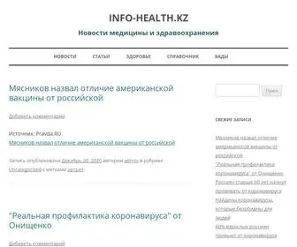 Info-Health.kz(Новости) Screenshot
