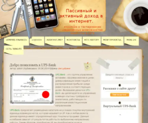 Info-Investment.ru(Пассивный и активный доход в интернет) Screenshot