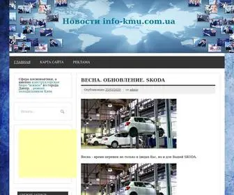 Info-KMU.com.ua(новости) Screenshot