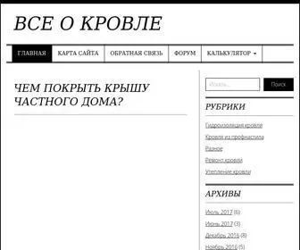 Info-Krovlya.ru(чем покрыть крышу дома) Screenshot