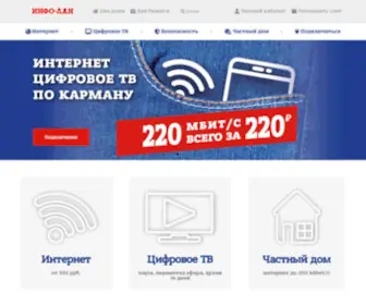 Info-LAN.ru(Главная) Screenshot