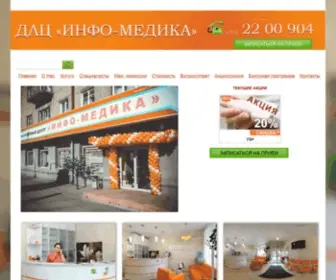 Info-Medika.ru(Платная клиника в Новосибирске «Инфо) Screenshot
