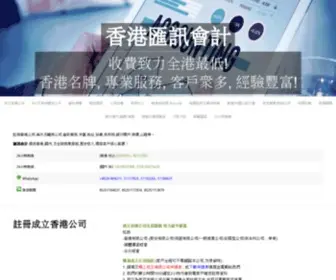 Info-Pacific.com(匯訊會計) Screenshot