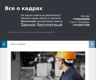 Info-Personal.ru(Все о кадрах) Screenshot