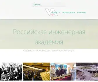 Info-RAE.ru(Российская инженерная академия) Screenshot