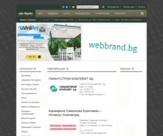 Info-Register.com(Бизнес) Screenshot