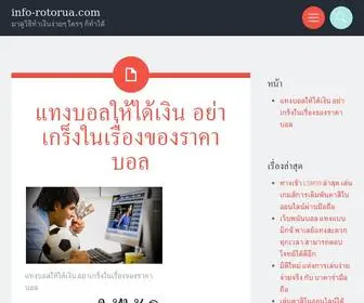 Info-Rotorua.com(แทงบอลสูงต่ำ) Screenshot