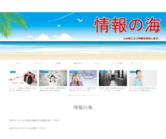 Info-SEA.com(情報の海) Screenshot