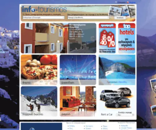 Info-Tourismos.gr(Info Tourismos) Screenshot