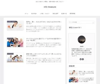 Info-Treasure.com(あなた) Screenshot