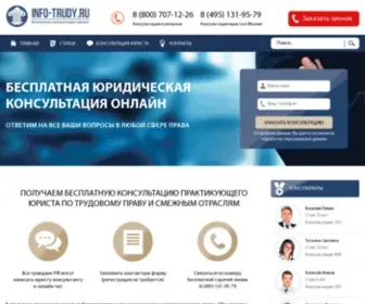 Info-Trudy.ru(Бесплатные консультации юриста по трудовому праву) Screenshot