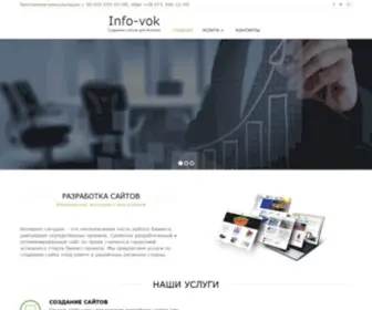 Info-VOK.ru(Создать) Screenshot