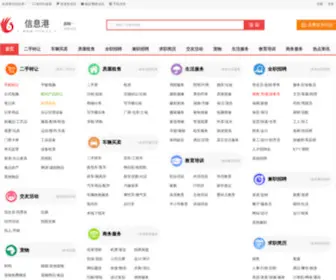 Info.cc(中国信息港 本地便民生活服务分类信息网) Screenshot