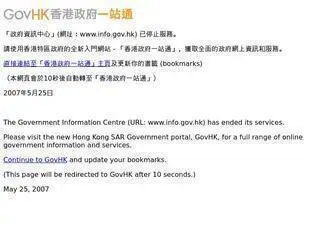 Info.gov.hk(香港政府資訊中心) Screenshot
