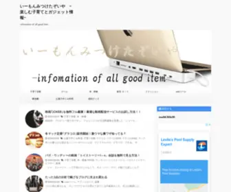 Info2Info.net(いーもんみつけたぞいや) Screenshot