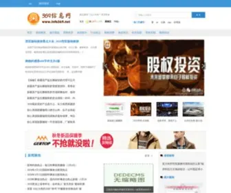 Info369.net(369信息网) Screenshot