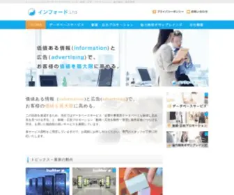 Infoad.jp(データベースマーケティング（企業データを駆使し顧客を見つける）) Screenshot
