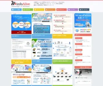 Infoalive.com(トップページ) Screenshot