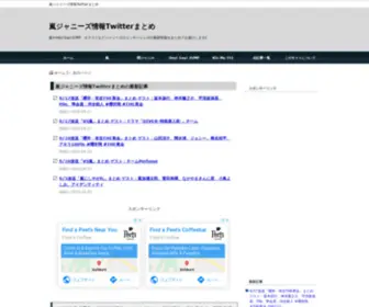 Infoarashiandj.com(キスマイ) Screenshot