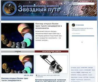 Infoastro.ru(астрономия) Screenshot