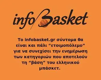 Infobasket.gr(BASKETBALL NEWS) Screenshot