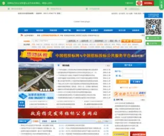 Infobidding.com(招投标网) Screenshot