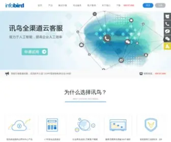Infobird.com(讯鸟软件) Screenshot