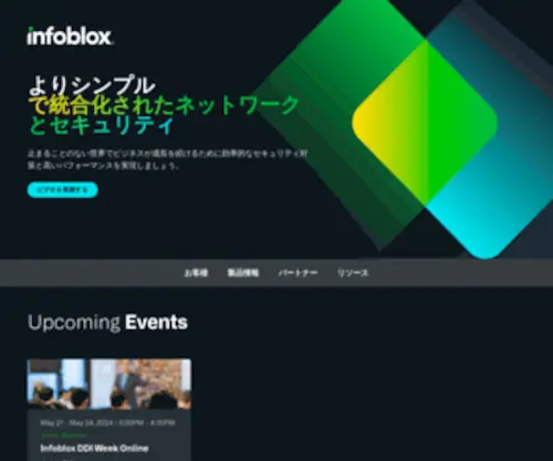 Infoblox.co.jp(Simplify & unite networking and security) Screenshot