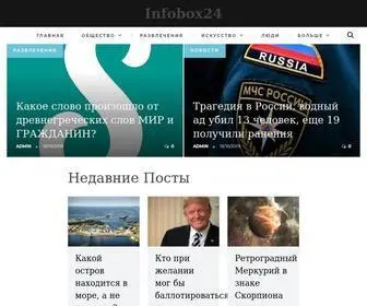 Infobox24.ru(Infobox 24) Screenshot