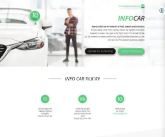 Infocar.co.il(מרכז הסליקה של חברות הביטוח) Screenshot
