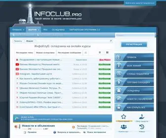 Infoclub.pro(Совместные покупки в складчину инфопродуктов) Screenshot
