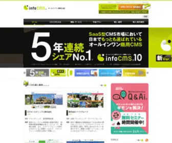 Infocms.jp(CMSなら、自由度の高いinfoCMS) Screenshot