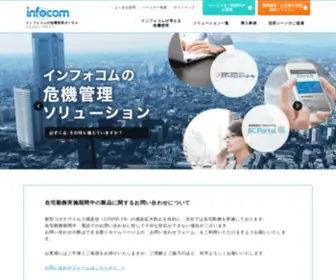 Infocom-SB.jp(インフォコム株式会社) Screenshot