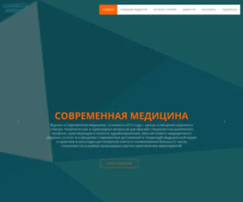 Infocompany-SovMed.ru(Журнал) Screenshot