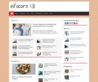 Infocorn.org.ua(Обо всем и по чуть) Screenshot