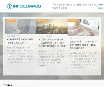 Infocorpus.co.jp(「モノと情報) Screenshot