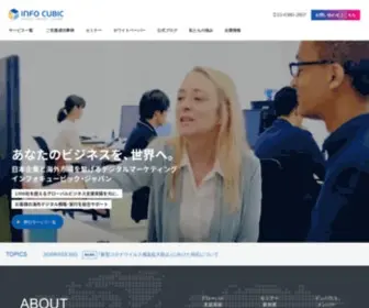 Infocubic.co.jp(インフォキュービック) Screenshot