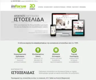 Infocus.gr(ΚΑΤΑΣΚΕΥΗ) Screenshot