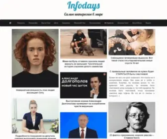 Infodays.ru(новости) Screenshot