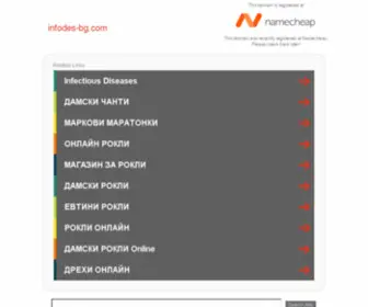 Infodes-BG.com(Infodes BG) Screenshot