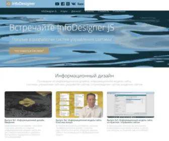 Infodesigner.ru(Web студия InfoDesigner) Screenshot