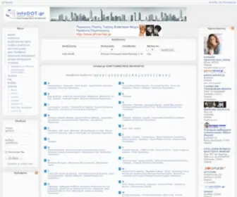 Infodot.gr(ΕΠΑΓΓΕΛΜΑΤΙΚΟΣ) Screenshot