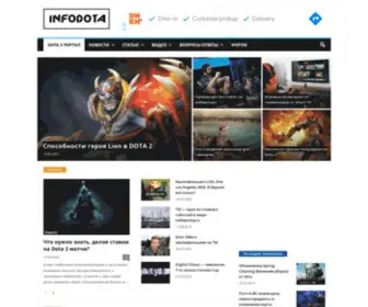 Infodota.com(Dota) Screenshot