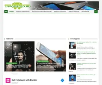 Infodroid.ru(Сайт про Android OS) Screenshot