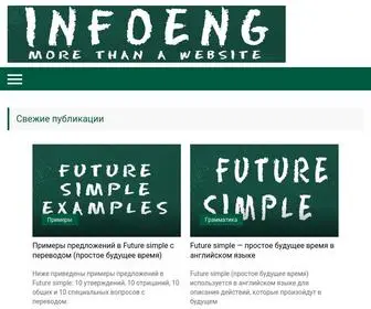 Infoeng.ru(Сайт посвященный изучению английского языка) Screenshot