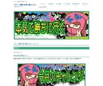 Infofarm.org(パチンコ情報) Screenshot