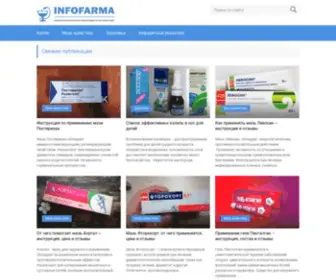Infofarma.ru(Главная) Screenshot