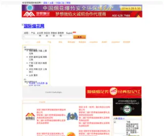 Infofireworks.com(国际烟花网) Screenshot