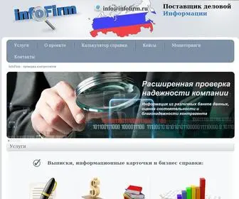 Infofirm.ru(поставщик деловой информации) Screenshot