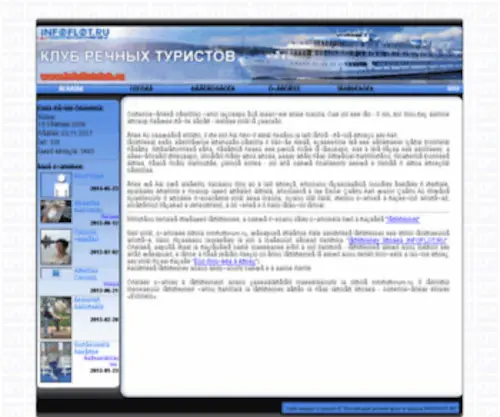 Infoflotclub.ru(Infoflotclub) Screenshot